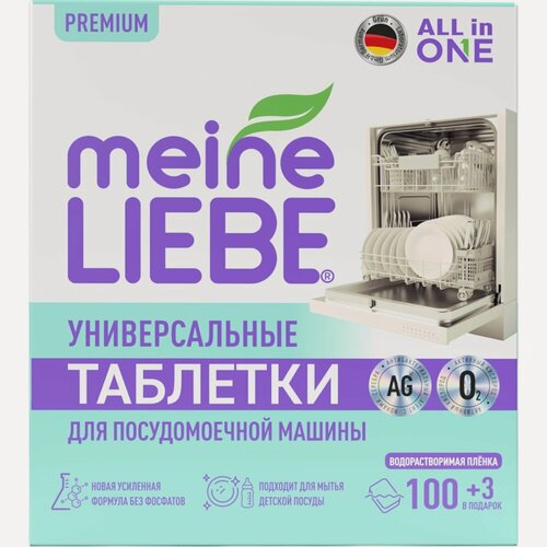 Изображение товара Таблетки для посудомоечной машины Meine Liebe All in 1, 103 шт, 2.06 кг, коробка