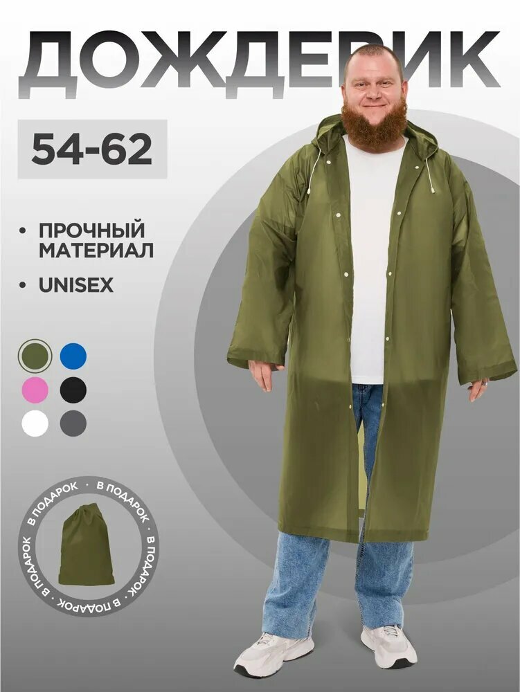 Плащ-дождевик плащ размер L зелeный