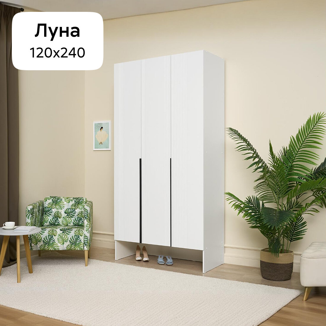 Шкаф для одежды Нонтон Луна, белый / белый супермат, 120 см