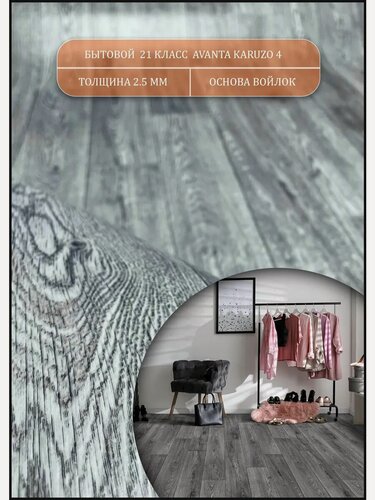 Изображение товара Линолеум 3,5 на 9 Textura АК-4