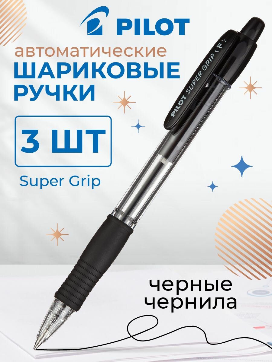 Ручки шариковые синие Pilot, автоматические, 0.22 мм, набор 2 шт