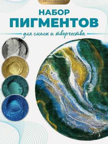 Изображение товара Набор пигментов для эпоксидной смолы, 4 шт по 25мл EPOXYMASTER