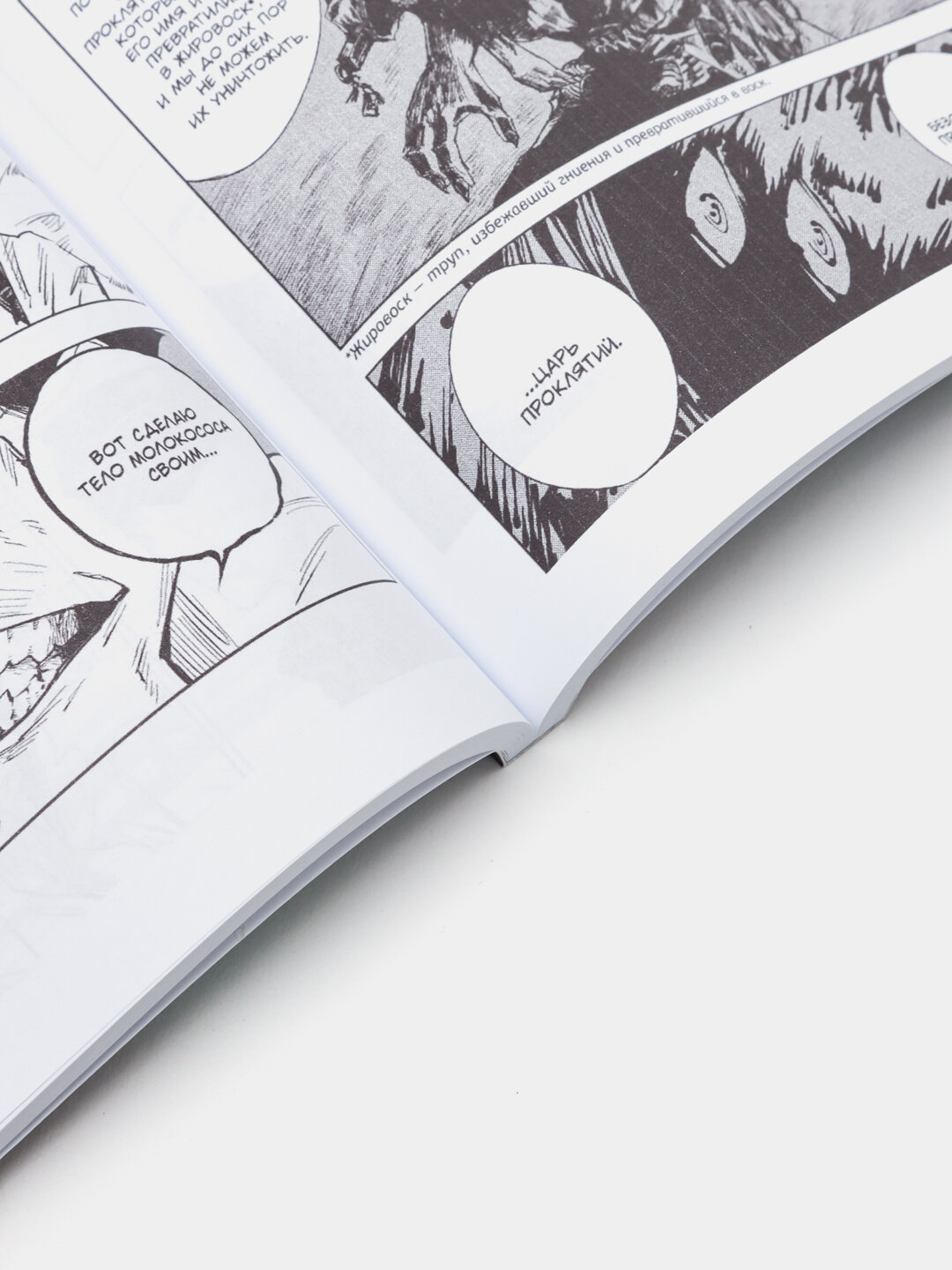 Комикс манга Магическая битва часть 2 — фото 1