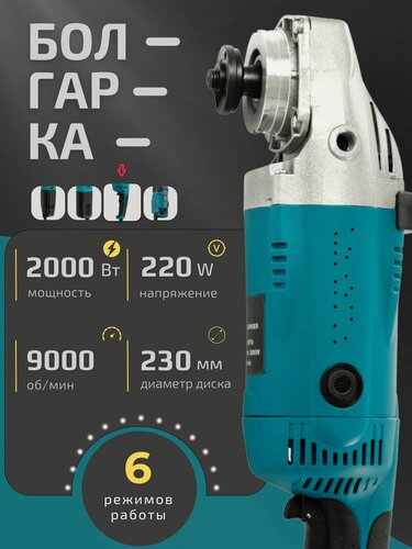 Изображение товара УШМ 230 с регулировкой оборотов / Болгарка электрическая 2000 Вт, Nekis