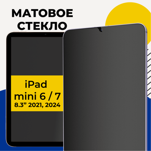 Изображение товара Матовое стекло для iPad mini 6 (2021) 8.3" / Защитное стекло на Айпад Мини 6 8.3"