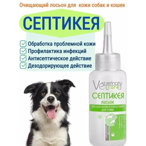 Лосьон "Септикея" для животных очищающий для кожи 80мл