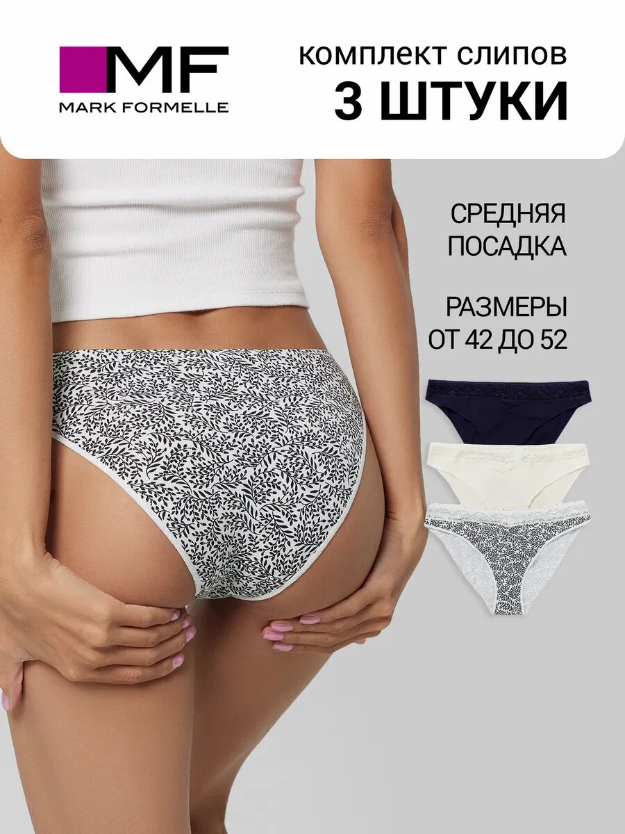Трусы MARK FORMELLE нижнее белье, комплект из 3 шт., размер XXL, черный, бежевый, серый