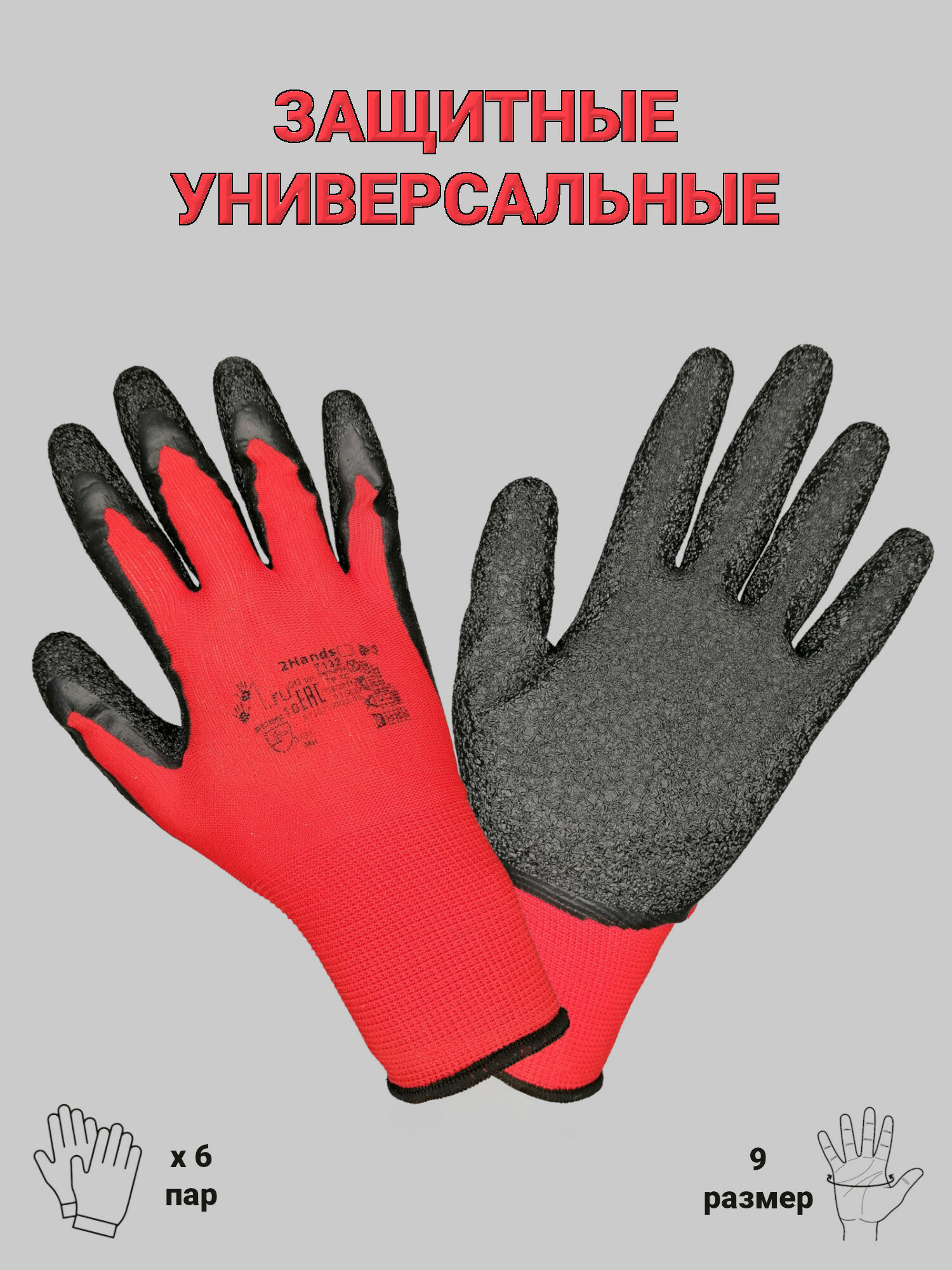 Перчатки рабочие защитные нейлоновые прорезиненные универсальные (строительные монтажные садовые) мягкие прочные с покрытием непромокаемые 9 размер (6 пар) (арт. 7132)