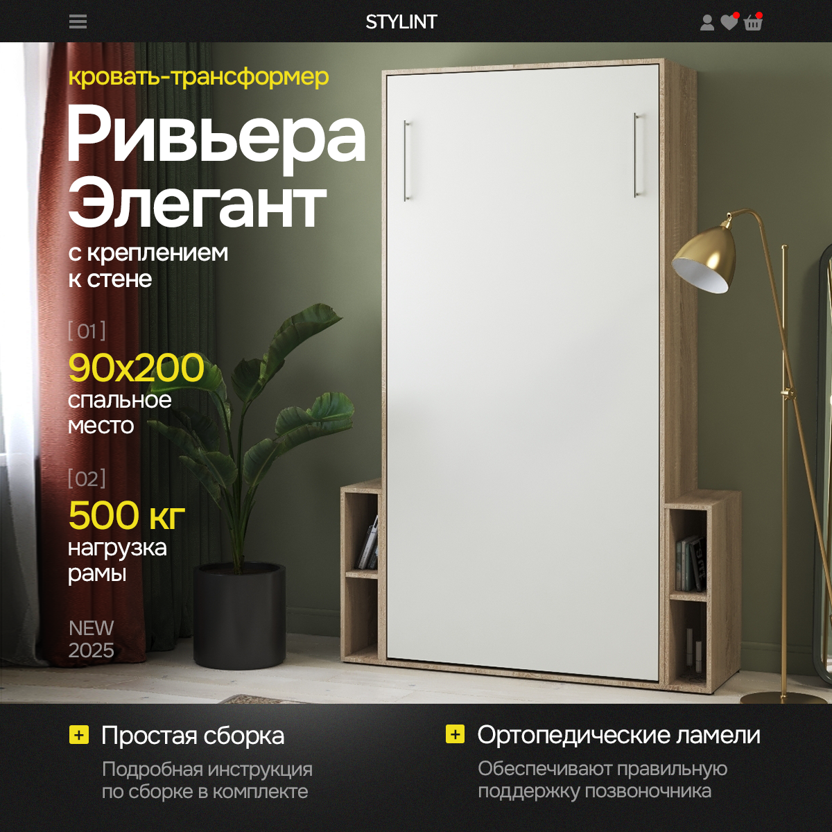 Шкаф кровать трансформер с креплением к стене, Stylint, Ривьера Элегант, 90х200, Дуб сонома/Белый