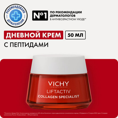 Изображение товара VICHY Лифтактив Коллаген дневной крем-уход , Специалист 50 мл