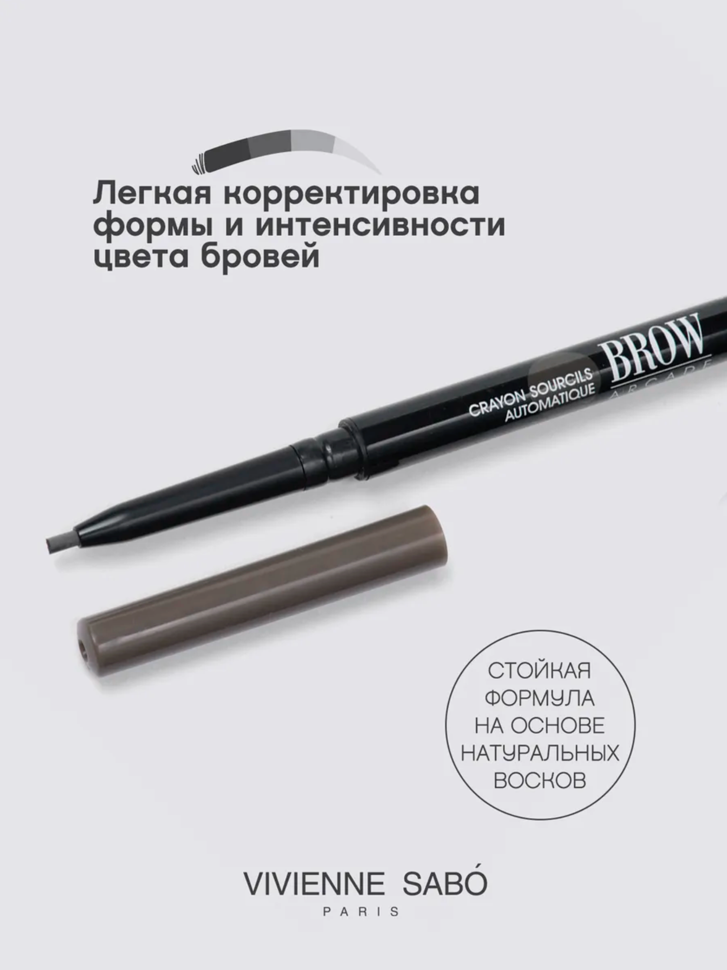 Карандаш для бровей Vivienne Sabo "Brow Arcade", тон 06 графит, гипоаллергенный, с щеточкой — фото 1