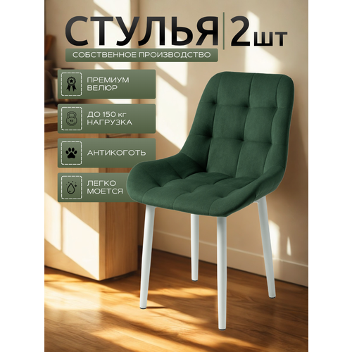 фото Стул мягкий кухонный, комплект из 2 стульев для кухни румба, зеленый велюр, белые ножки современник