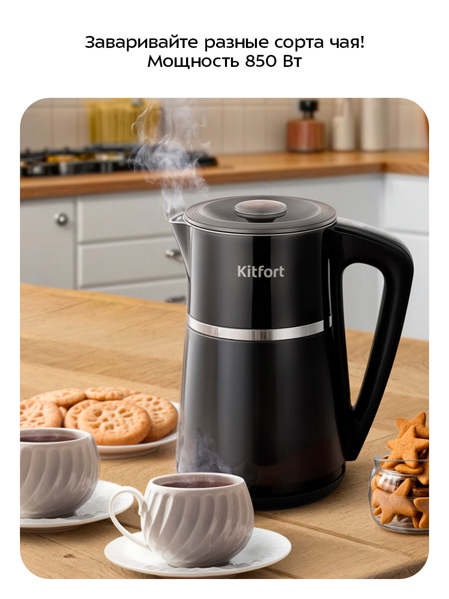 Чайник Kitfort КТ-6698 — фото 1