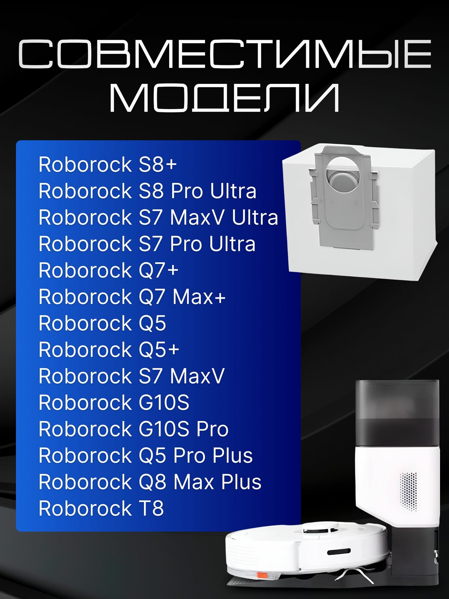 Мешки пылесборники для робот пылесоса Roborock Q7, S7, Q5 и др. - 10 шт. — фото 1