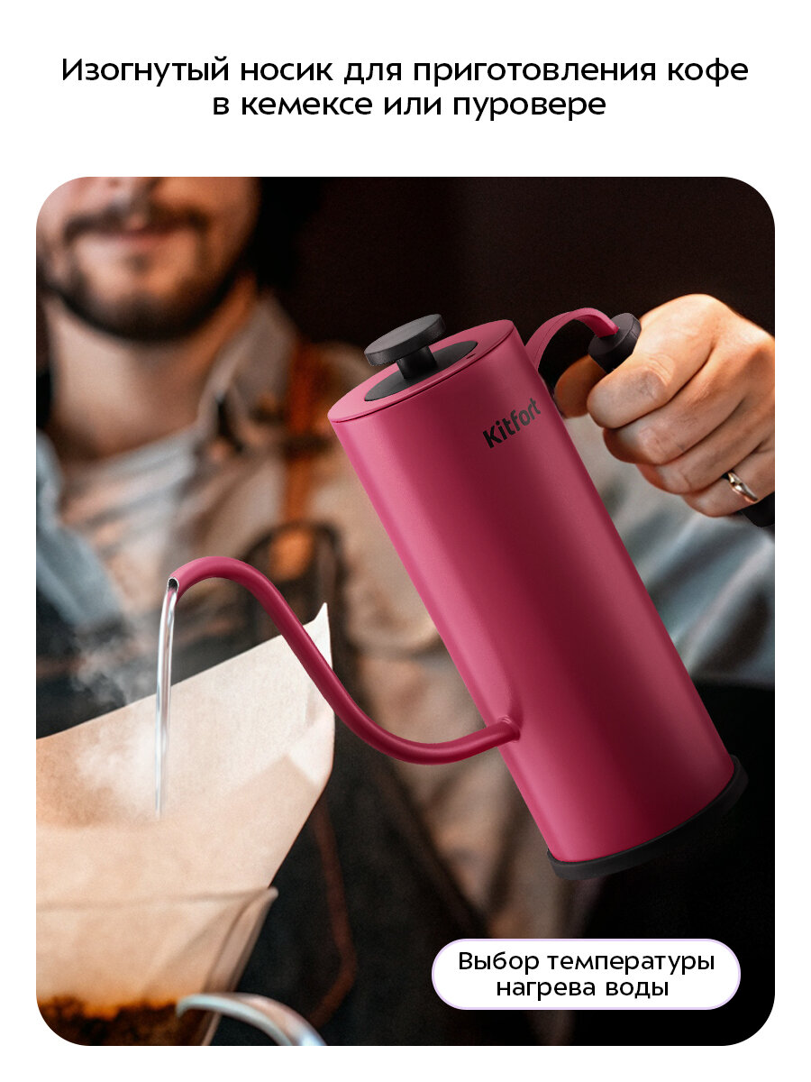 Чайник для варки кофе Kitfort КТ-6759 — фото 1