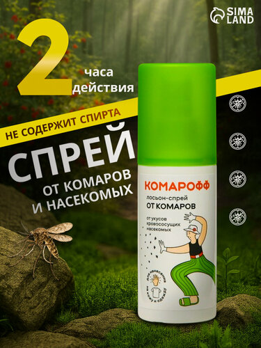 Изображение товара Лосьон-спрей против комаров ДЭТА Комарофф, бесцветный, для улицы, безопасно для кожи, 100 мл