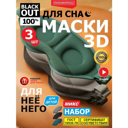 фото Маска для сна sleeponsleepy, черный