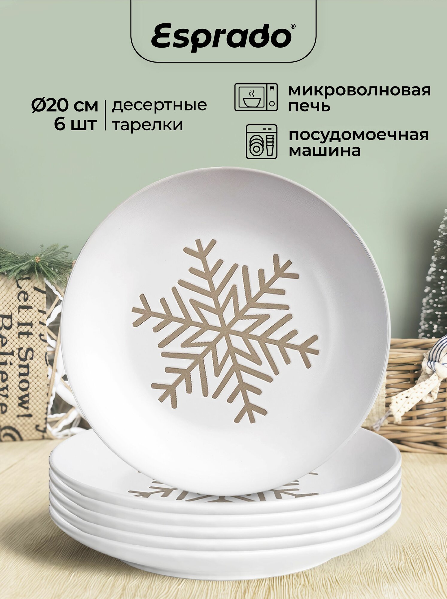 Набор новогодних десертных керамических тарелок 6 шт, 19,5 см Esprado