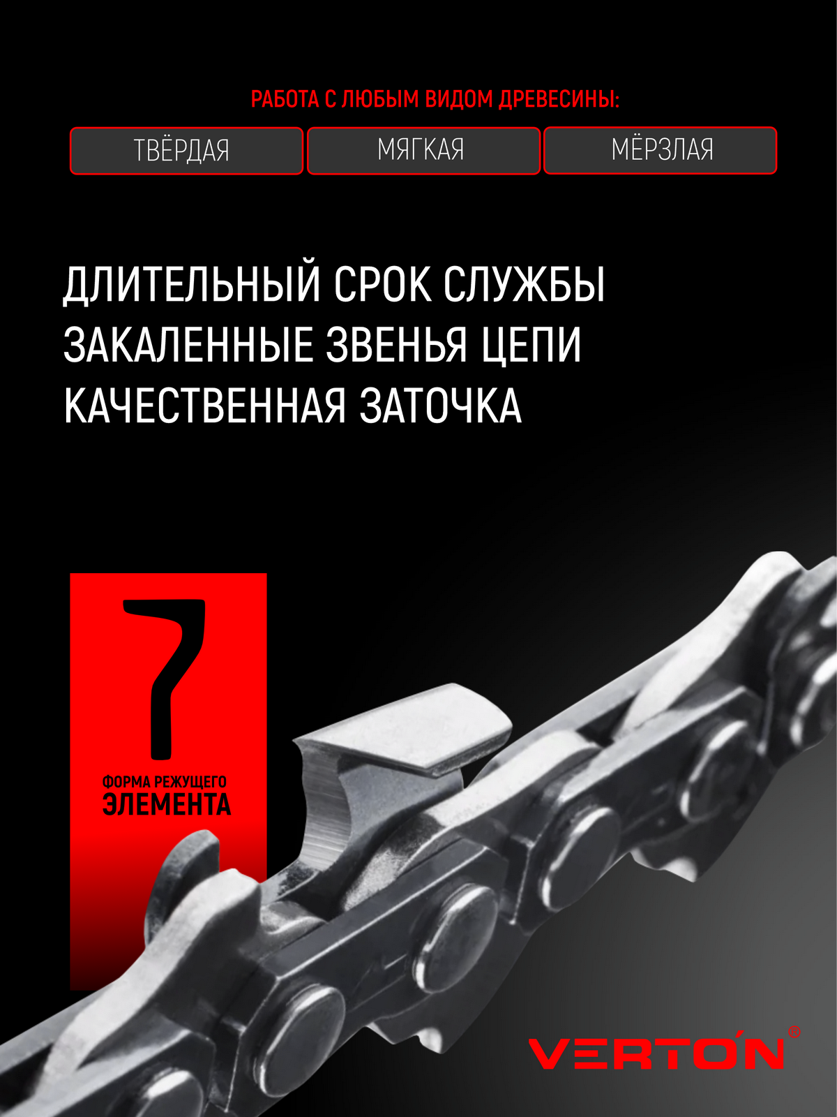 Цепь Verton CSC 9-3/8-1,3-62 (блистер), для цепной пилы, 62 звена — фото 1