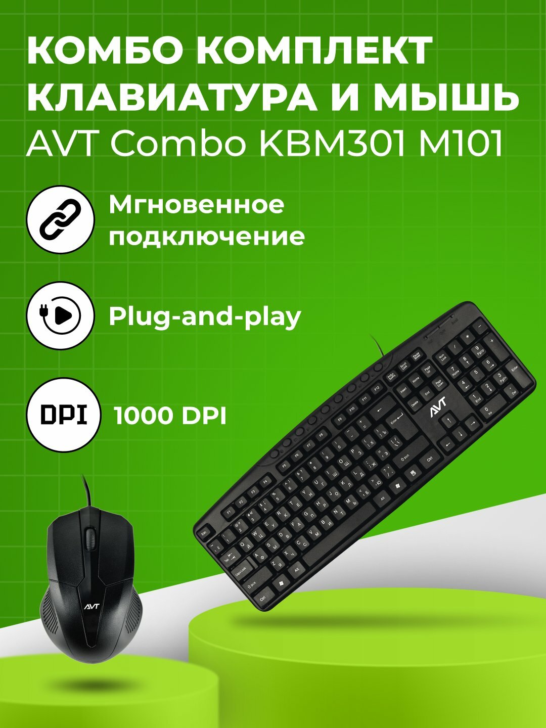 Клавиатура и мышь для ПК, Avtech, COMBO KBM301, M101 USB, для игрa и офиса