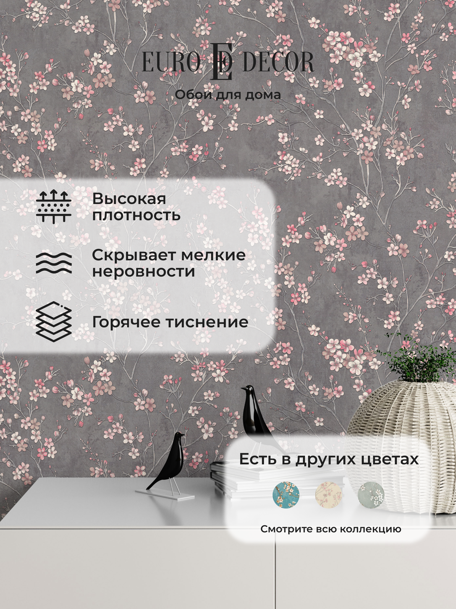 Обои флизелиновые виниловые Shiba 7218-23 Euro Decor сакура метровые