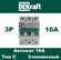Выключатель автоматический 3-пол 63A C 4,5кА ВА-101 DeKraft Schneider