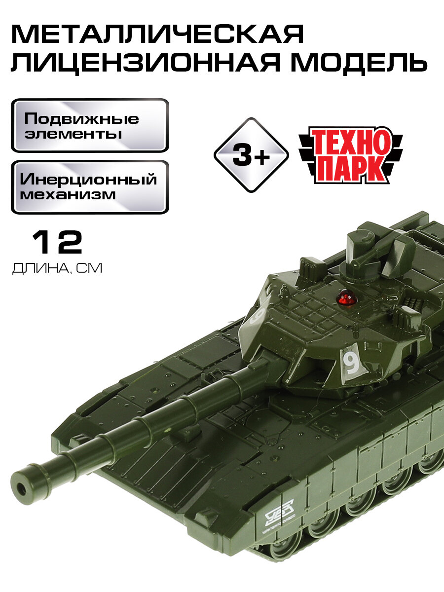 Машинки для мальчиков Армата Танк Т-14 Технопарк детская модель металлическая коллекционная инерционная 12 см