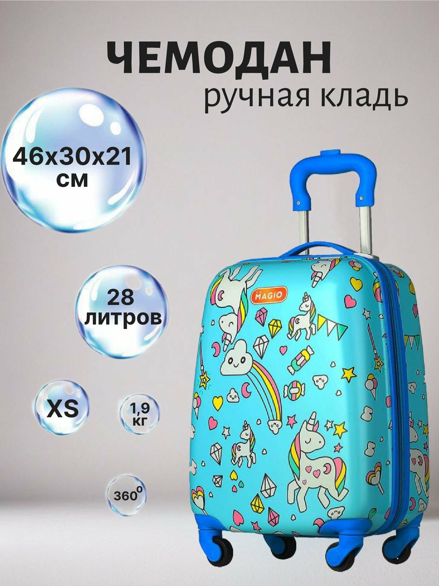 Чемодан Magio ручная кладь 30х46х20 см голубой с принтом