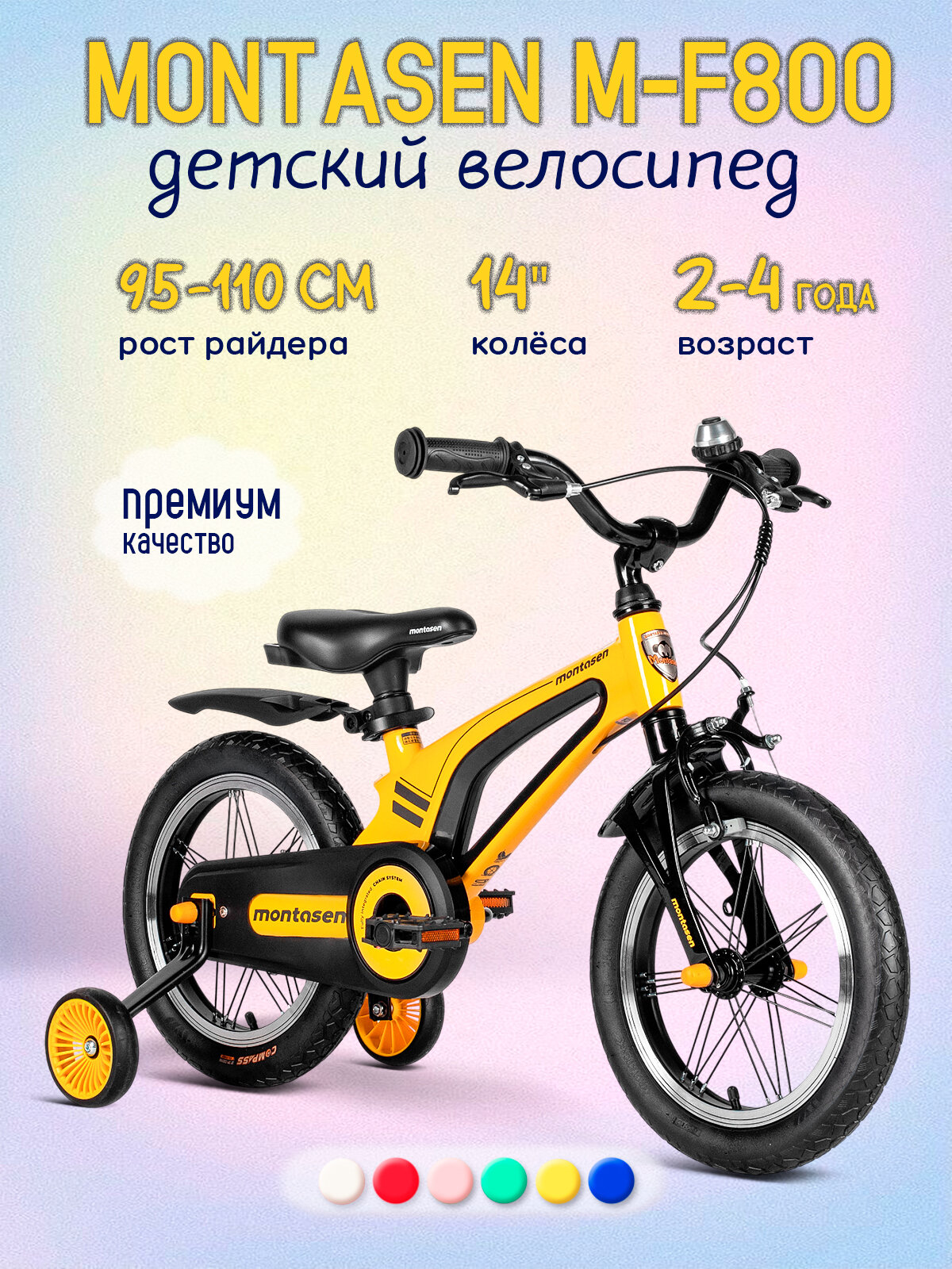 Велосипед городской Montasen M-F800-DC-14" желтый, для детей на рост 95-110 см, магниевая рама, барабанный+V-brake тормоза, жесткая вилка, без скоростей
