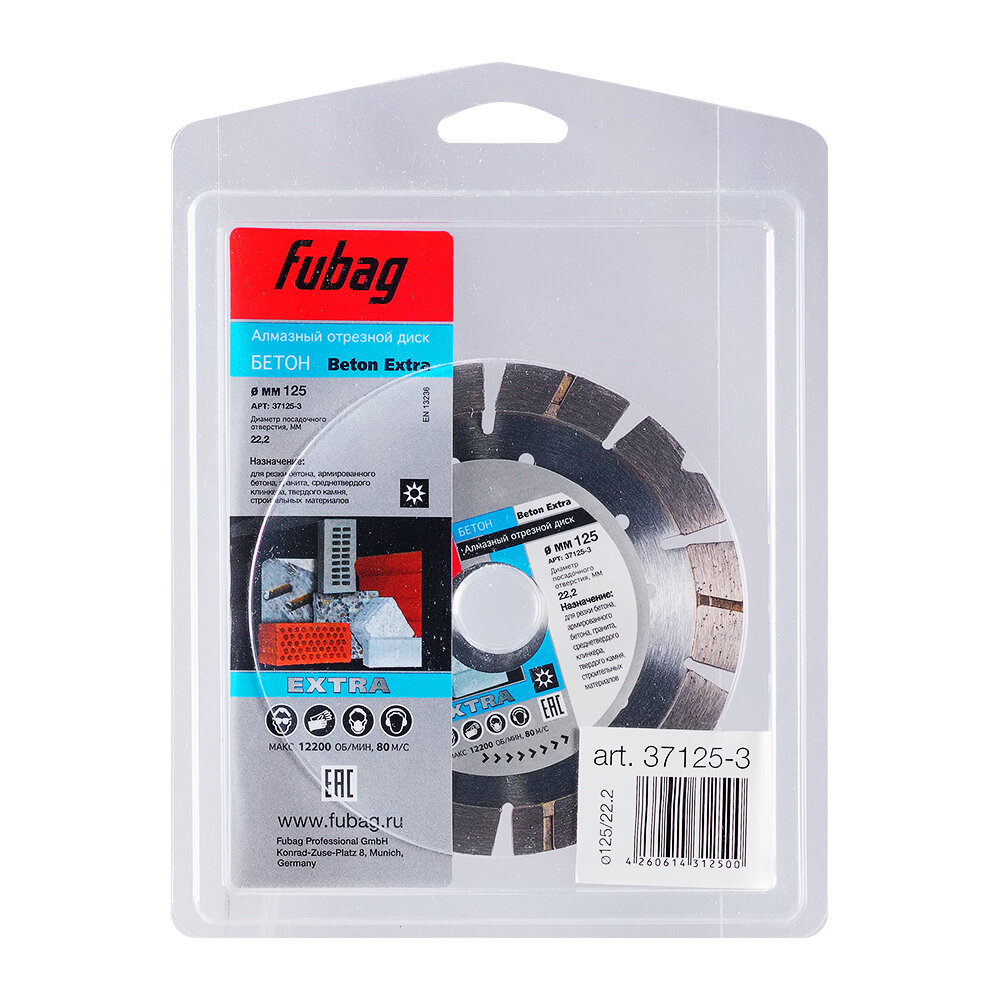 Алмазный отрезной диск по бетону Fubag Beton Extra (125мм/22.2мм)