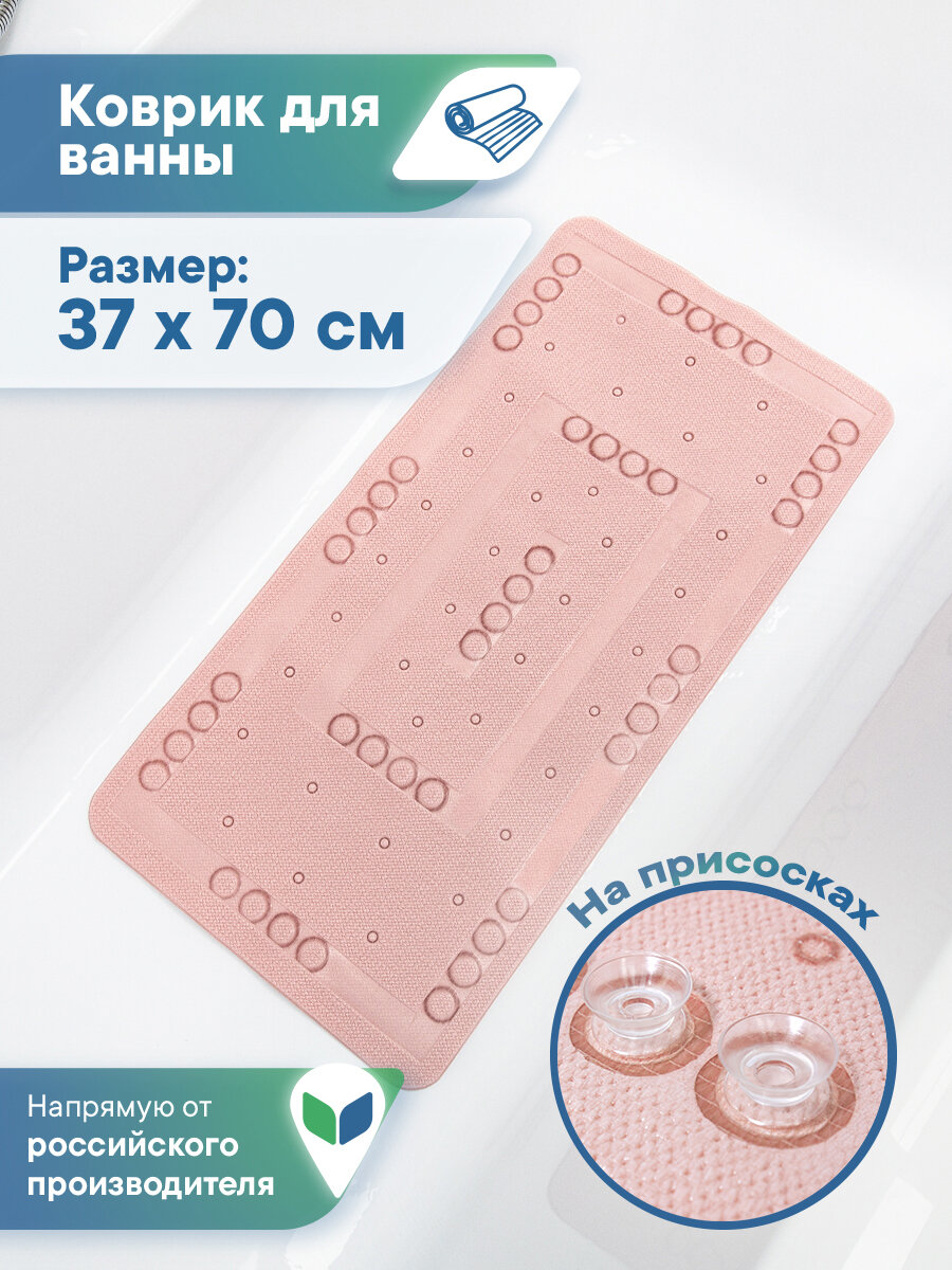 Коврик для ванны с присосками 