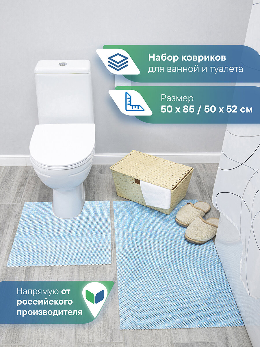 Набор ковриков для ванной и туалета из вспененного ПВХ 50х52 см, 50х85 см 2шт. голубой