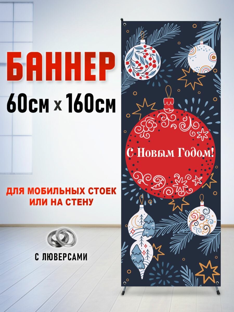Фотозона, баннер, фотофон новогодний на стойку паук "Символ волшебства" 60*160см