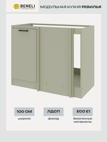 Изображение товара Кухонный шкаф напольный угловой Ревилья Beneli, ЛДСП, зеленый шалфей, 100х51.9х82.4 см