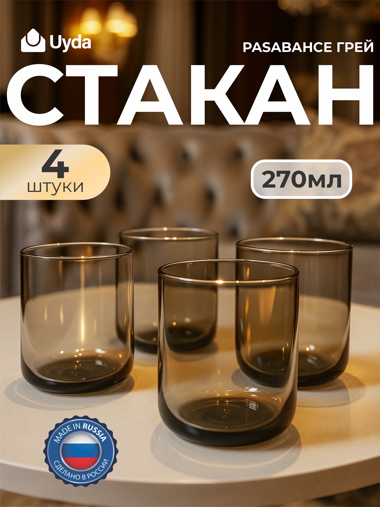 Стаканы PASABAHCE грей 420112гр 270мл 4шт 4х6 1206949