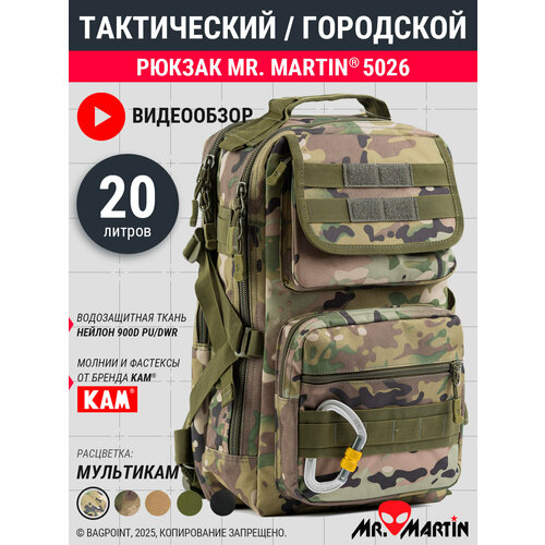 Тактический рюкзак Mr. Martin 5026 Мультикам