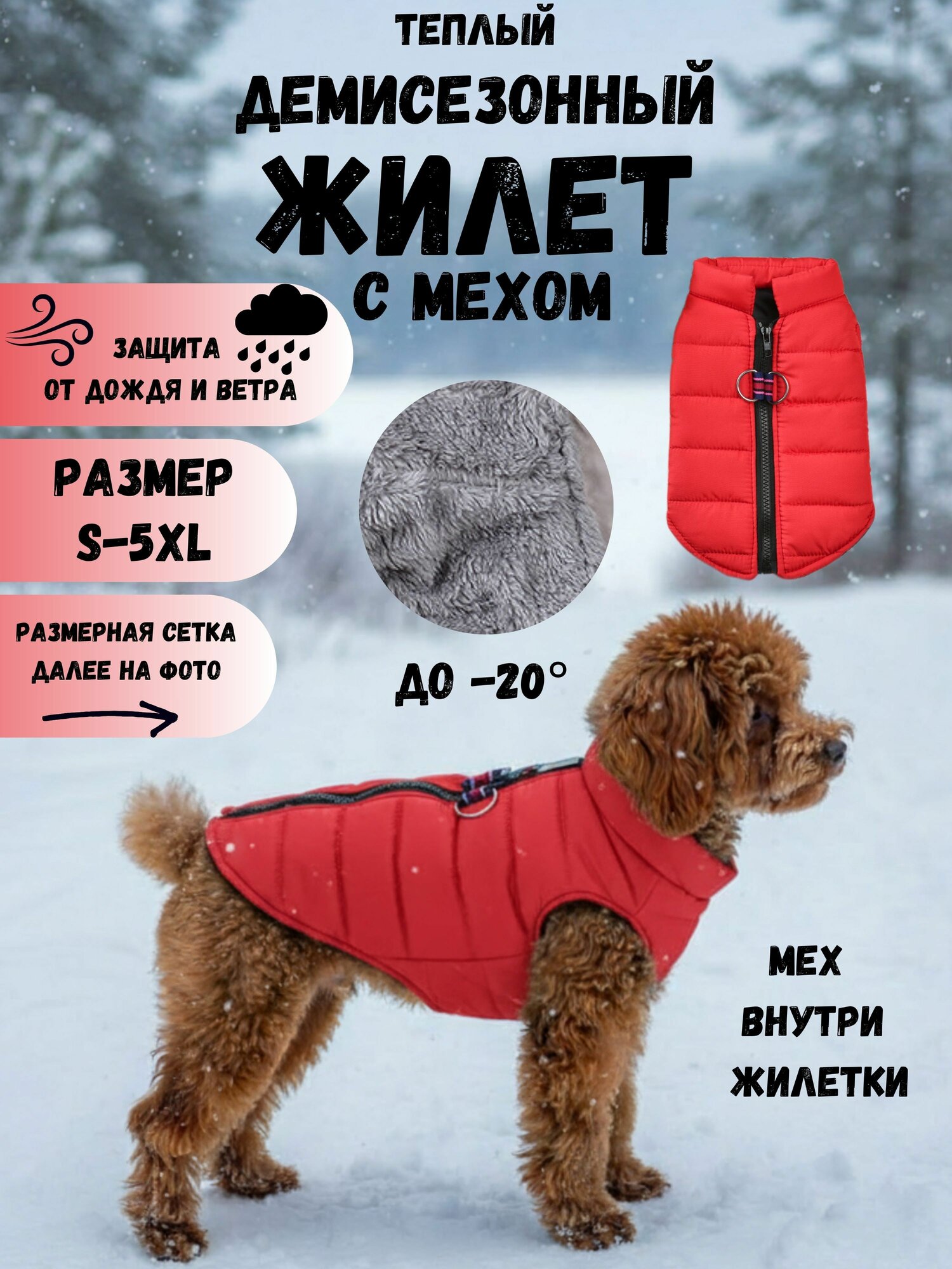 Теплый жилет для собак мелких пород на молнии с мехом-XXL размер