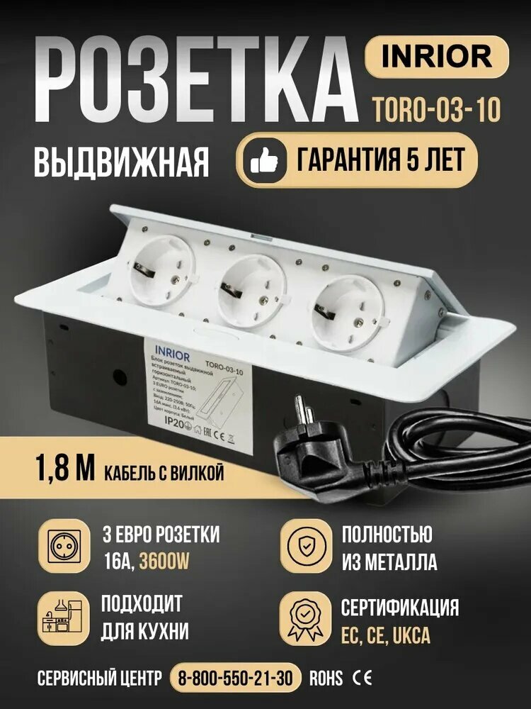Встраиваемая выдвижная розетка в столешницу для кухни  Toro White на 3 розетки  с кабелем 1 8 м с вилкой  белый