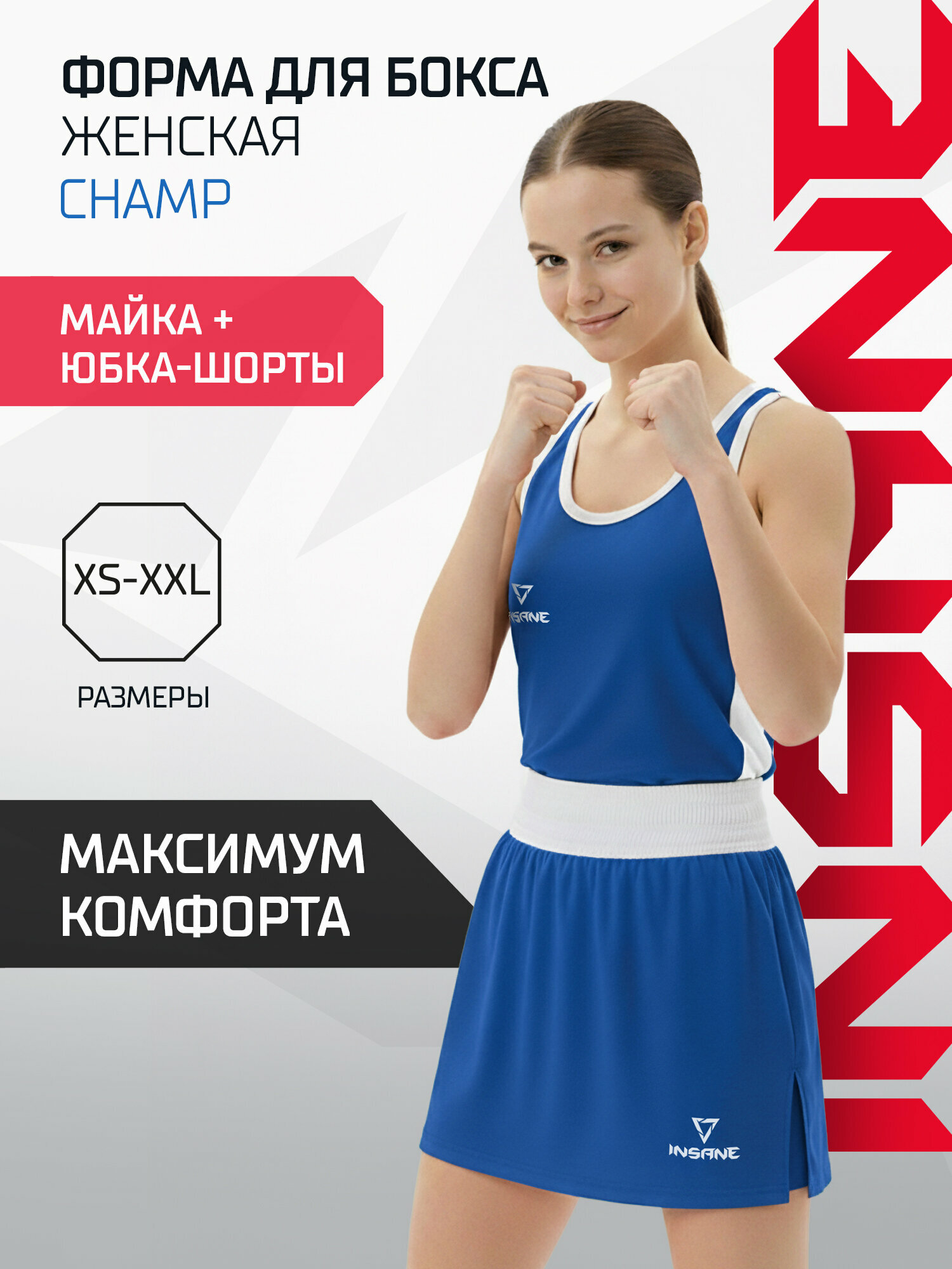 Форма спортивная INSANE размер XL синий