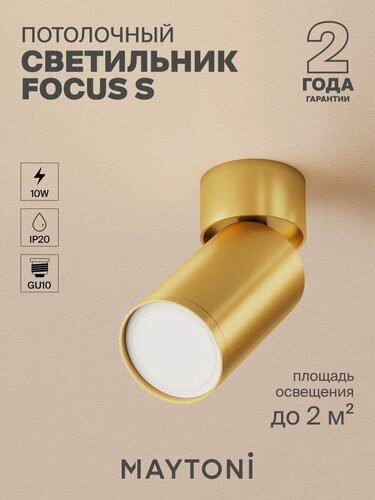 Изображение товара Светильник потолочный накладной Maytoni Technical FOCUS S C050CL-U-1MG