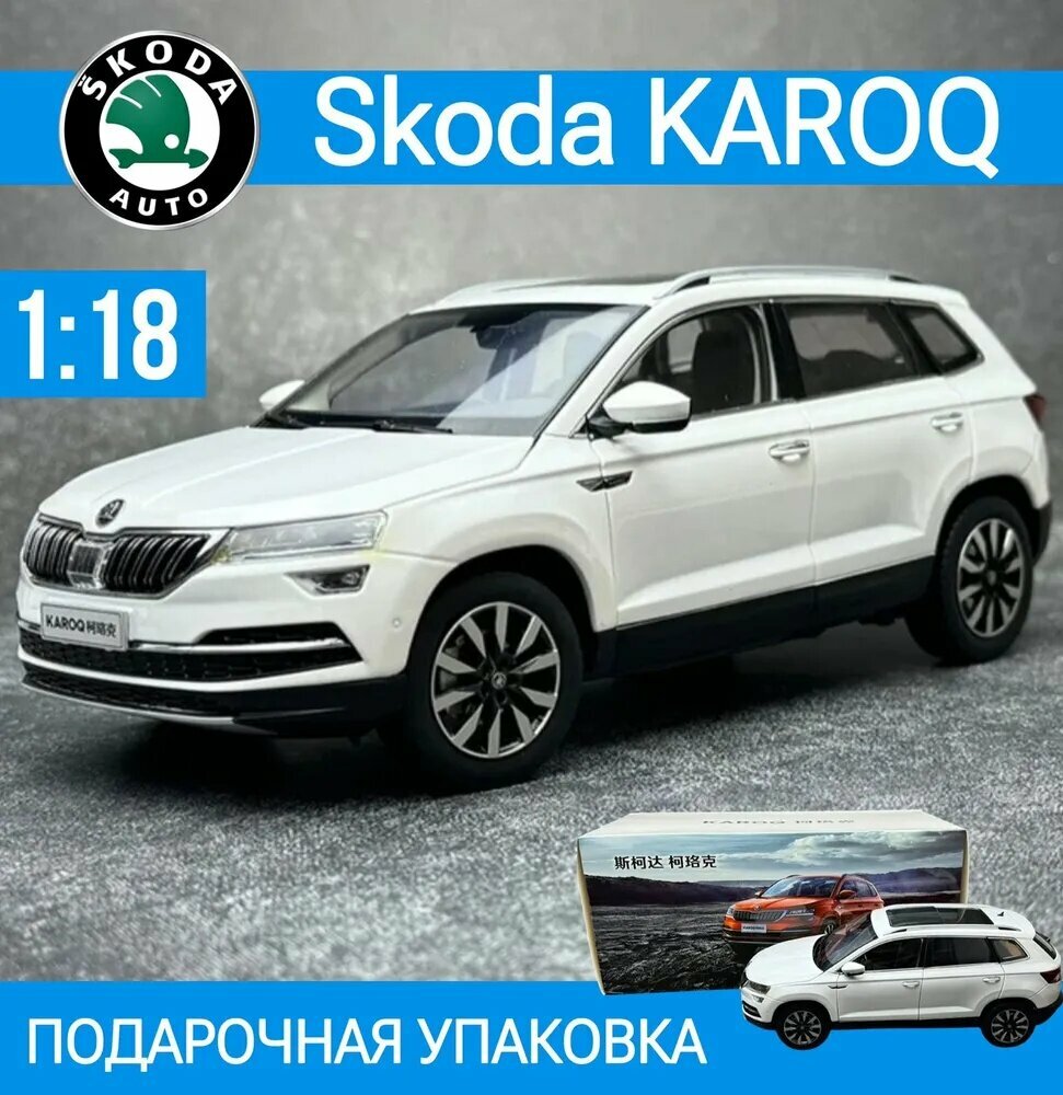 1/18 シュコダ　　カロック Модель Skoda Karoq 2018 1:18 Помаранчева – игрушки с доставкой от