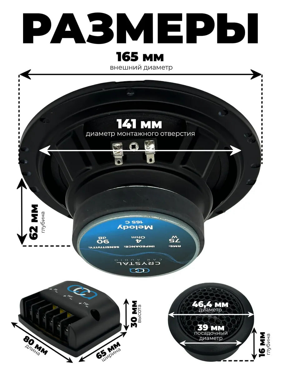 Динамики Crystal Car "Melody comp", 16,5 см, 2 полосы, кроссовер — фото 1