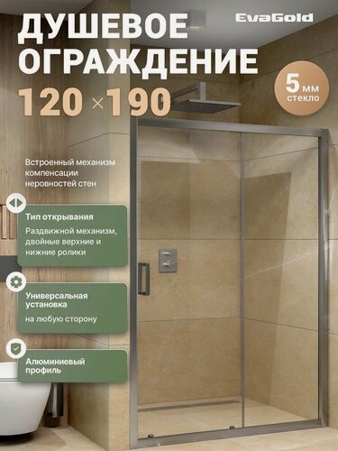 Изображение товара Душевая дверь в нишу EvaGold EG1C стеклянная, раздвижная, 120 см, одностворчатая