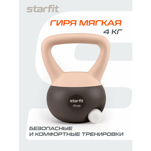 Гиря мягкая STARFIT DB-601 4 кг цельная для спорта фитнеса и кроссфита персиковый серый