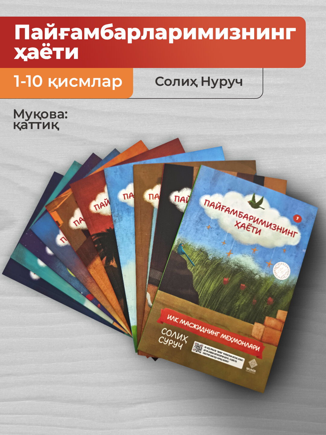 Пайгамбарларимизнинг хаёти, Солих Нуруч