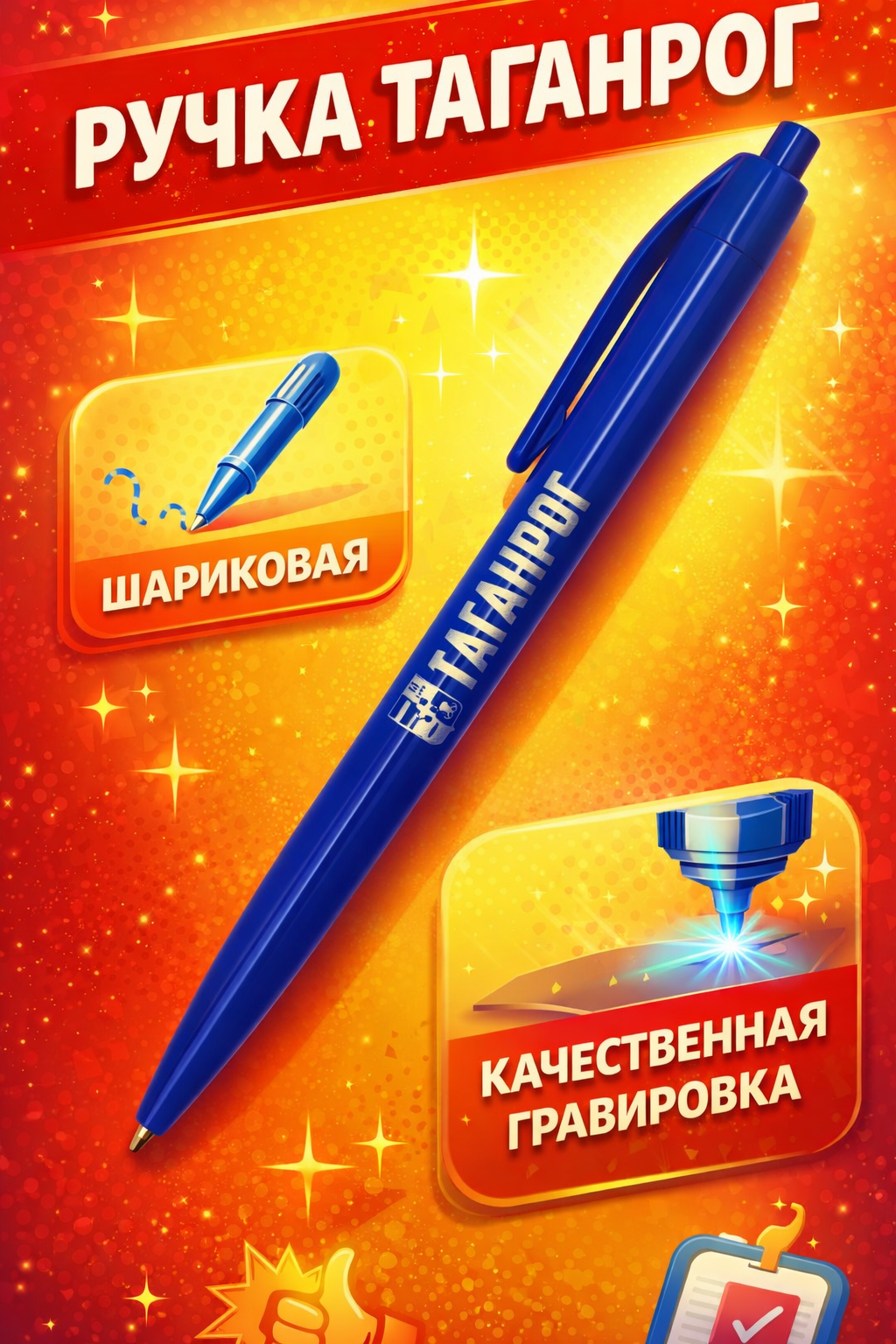 Ручка Таганрог шариковая. Идеальный сувенир и подарок. Эксклюзив