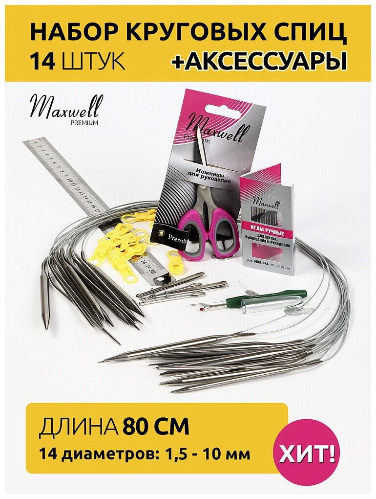 Набор Maxwell Gold 80