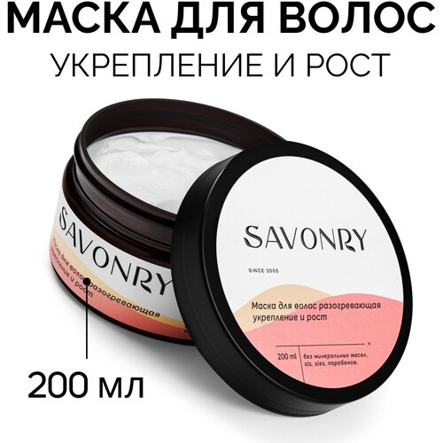 Купить SAVONRY Маска для волос укрепление и РОСТ c экстрактом красного перца (разогревающая), 200 мл, маска