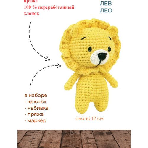 фото Набор для вязания игрушки tuva mak07 львёнок лео tuva publishing
