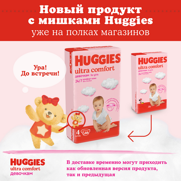 Подгузники Huggies Ultra Comfort для девочек 4 (8-14 кг), 80 шт - фото №3